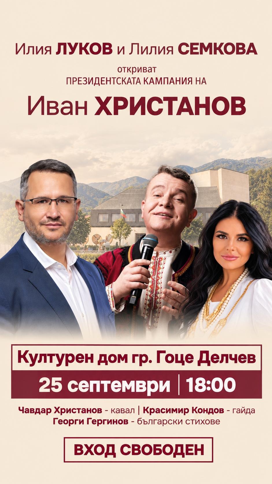 Иван Христанов и Стоянка Черкезова откриват президентската си кампания в Гоце Делчев