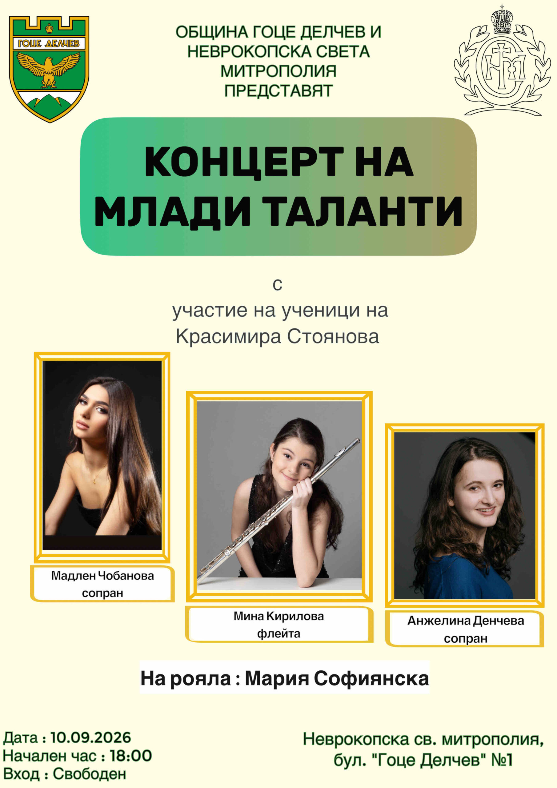 Концерт на млади таланти в залата на Неврокопската митрополия